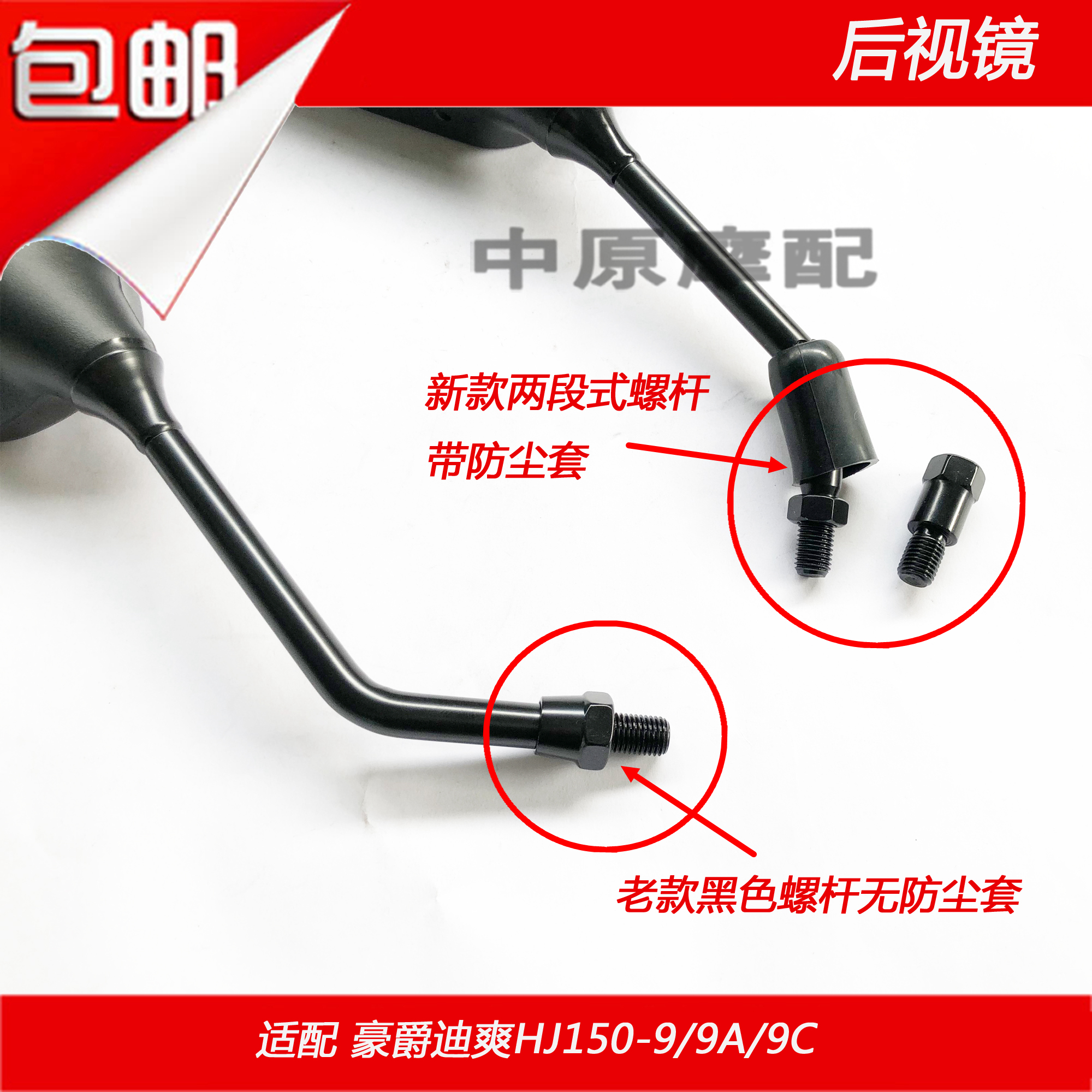 Thích nghi Haojudi Shuang HJ150-9 HJ150-9A HJ150-9C gương xe máy xếp gương giá gương chiếu hậu xe máy honda
