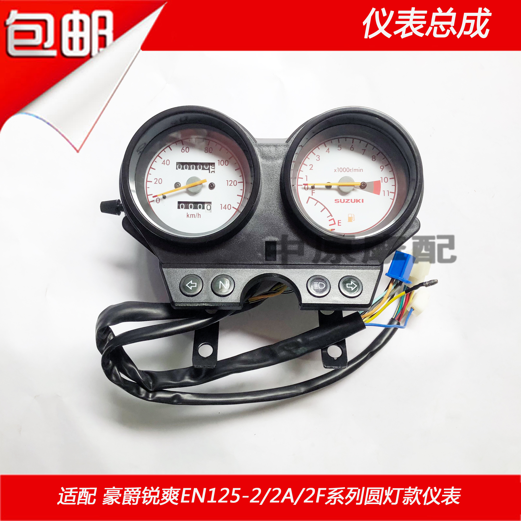 Thích hợp Haojue Suzuki Ruishuang EN125 / -2 / 2A / 2F mét số dặm / mã / mét tốc độ mét - Power Meter đồng hồ xe wave