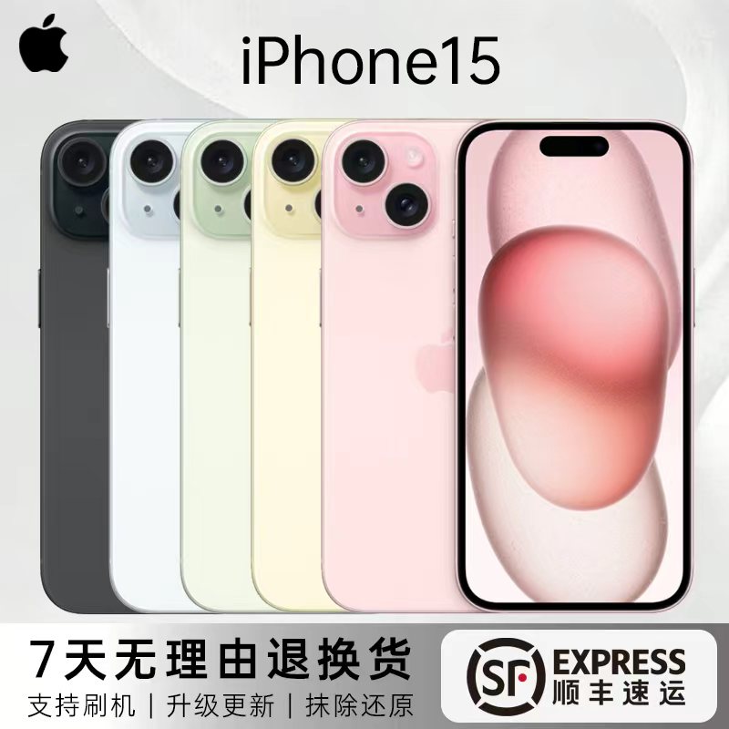 Apple/苹果 iPhone 15 正品国行双卡全网通5G苹果13/14系列