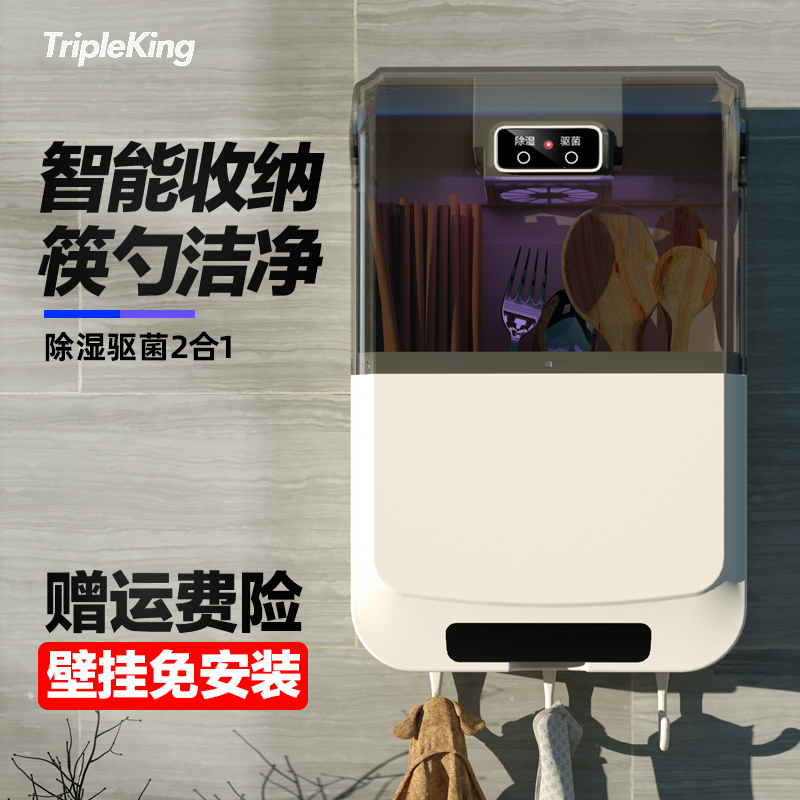 Intelligent chopstick disinfection machine tableware mildew charging chopstick cylinder ultraviolet dust-proof multifunctional wall-mounted containing box