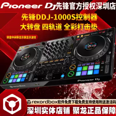 Pioneer Pioneer DDJ1000 digital DJ controller DJ controller large turntable color pad brand new spot