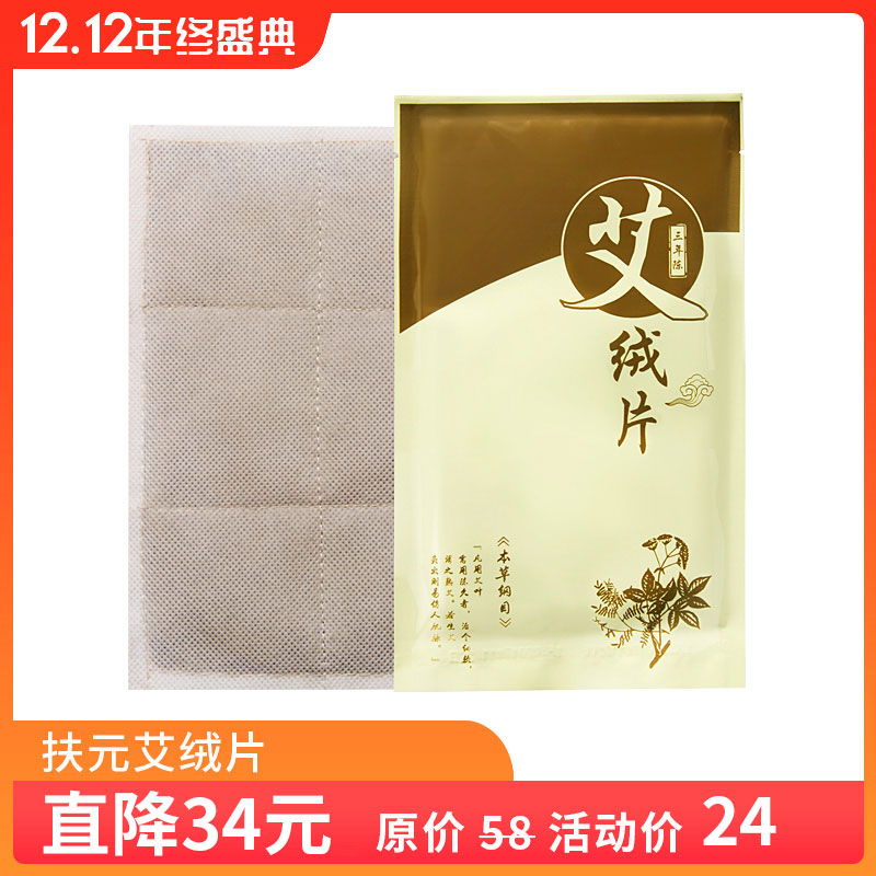 Fuyuan Ai Rong bag wort bag hot compress smokeless moxibustion package electric heating moxibustion warm Palace paste household moxa leaf packaging