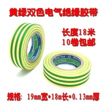 Yellow Green bicolor wire marking adhesive tape electrician insulation adhesive tape PVC waterproof and temperature resistant flame retardant ultra-adhesive electroadhesive tape