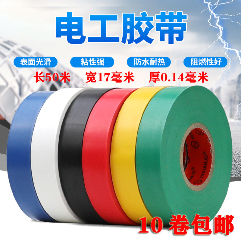 Electrical tape Insulating tape PVC electric adhesive tape waterproof flame retardant ultra viscous temperature resistant black adhesive cloth automotive wiring harness tape