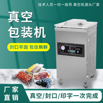 Vacuum food packaging machine Dry and wet automatic commercial rice tea duck tongue meat fresh-keeping double chamber vacuum machine