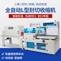 Automatic Heat Shrinkable film L-type sealing and cutting machine book tableware gift box hanging noodles outer packaging plastic sealing film packaging machine