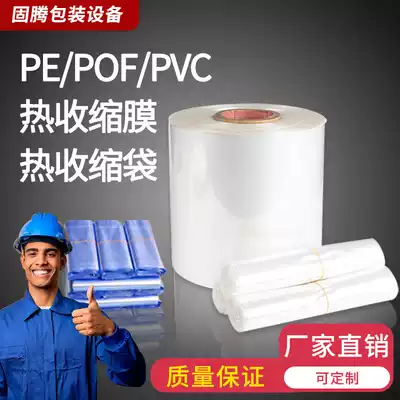 Factory direct sales custom mobile phone boxes, food cosmetics, PE outer packaging, PVC shrink film, pof plastic bag, folding film