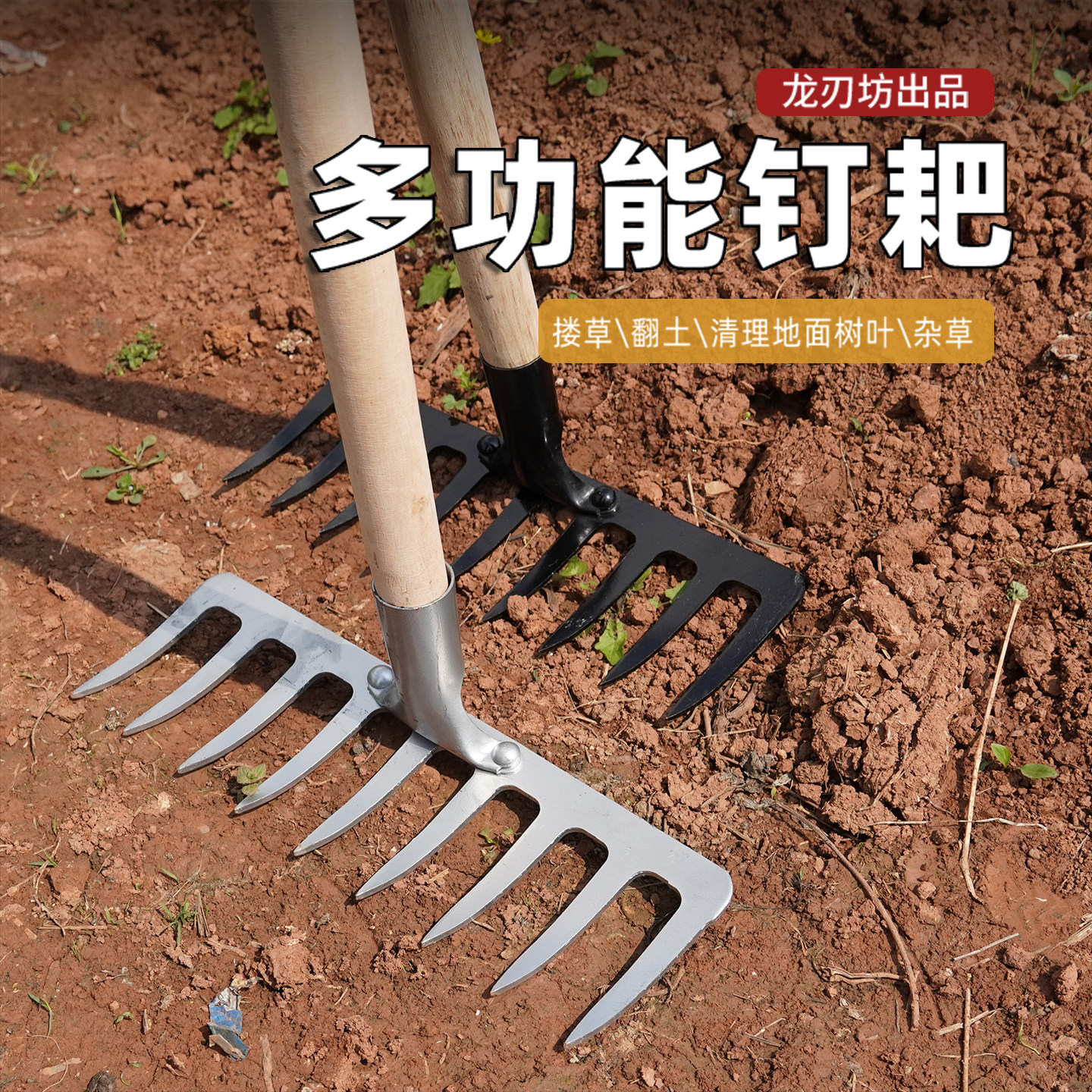 耙子九齿钉耙：翻土松土神器，助你轻松搞定农活！💪-耙子-淘宝百科网