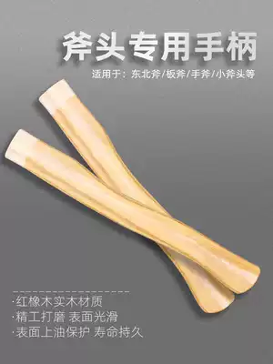 Northeast axe special 40cm handle wooden handle solid wood axe handle axe fire axe long 60cm axe handle 90cm
