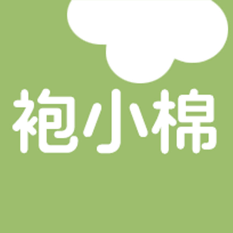 袍小棉