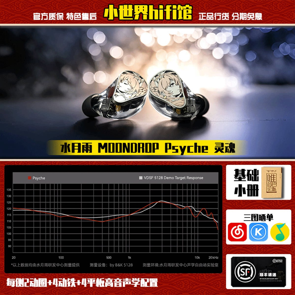 水月雨MoonDrop 靈魂｜Psyche 混合單元耳機 水月雨 Moondrop 灵魂 