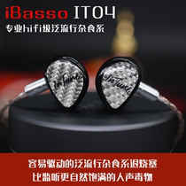iBasso IT04 iBasso Easy-driven Pan-pop Omnivore Vocal Professional hifi Fever Plug