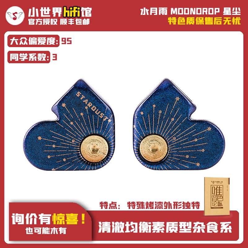 MOONDROP WATER MONTHLY RAIN SSR Stardust version liquid metal hifi level omnivos Entrance Ear Headphones