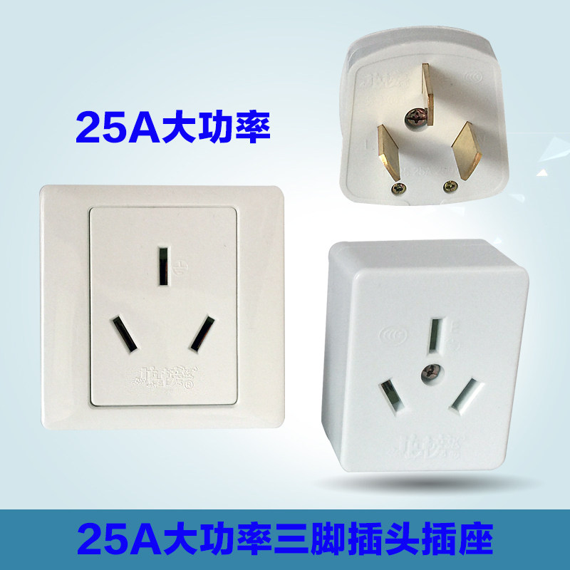 Longbang 25A plug three-hole power socket 25-an vertical air-conditioning cabinet machine water heater high-power three-legged 86 type