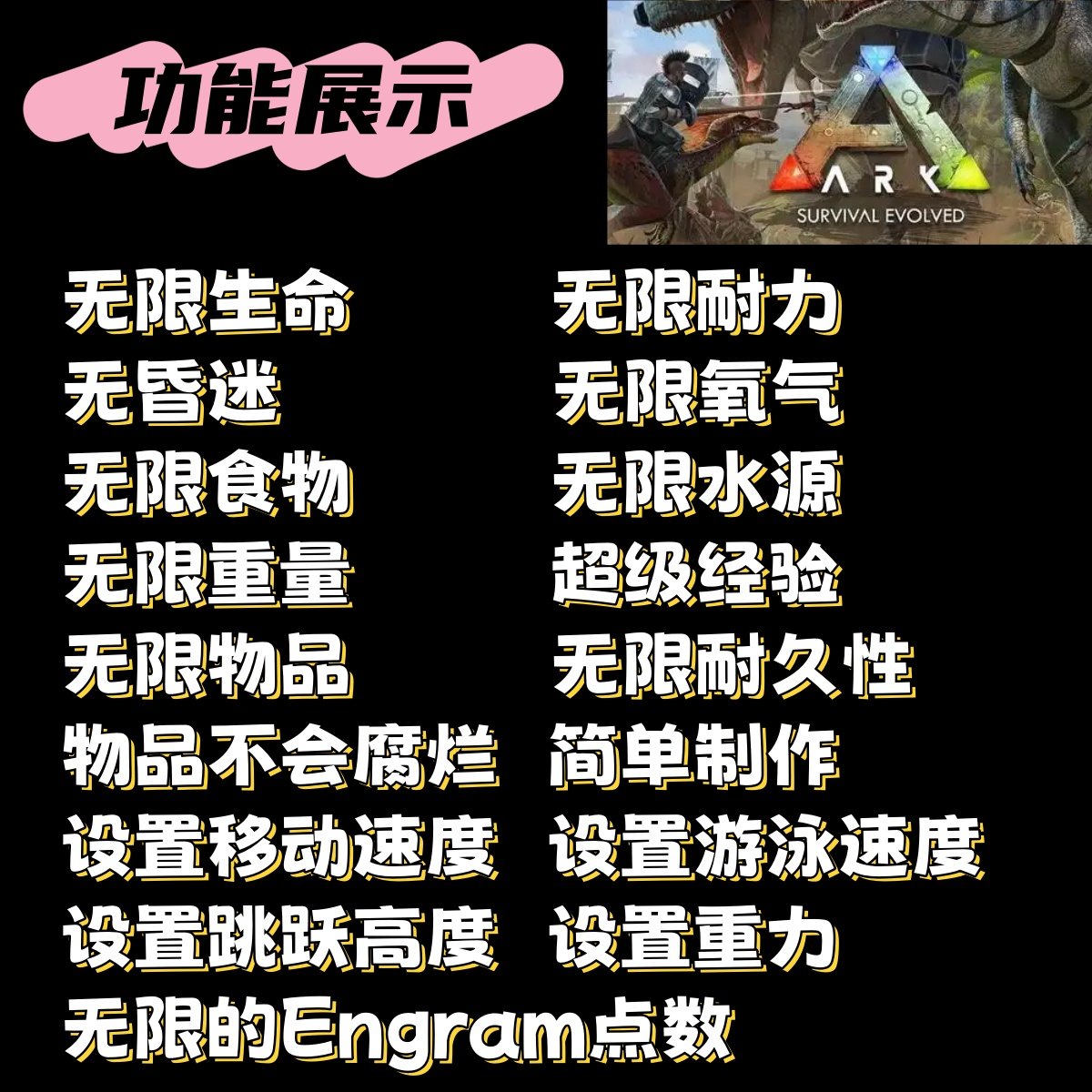 方舟:生存进化超全修改器辅助steam专用怎么用？2025年最新攻略_修改器_淘宝游戏网