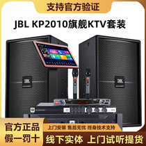 JBL KP2010 Sound All - Sound Speaker KTV Order Amplifier Package