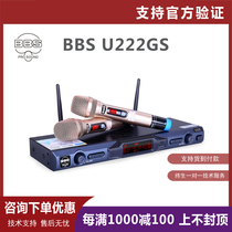 (Consultation discount) BBS U222GS wireless microphone one for two wireless microphone Karaoke KTV anti-counterfeiting