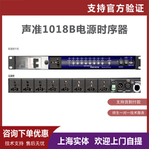 (Consultation discount)Famous PRO1018 sound quasi-1018B power sequencer licensed official anti-counterfeiting