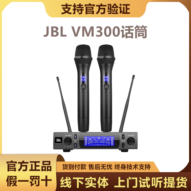 (Counseling Preferences) JBL VM300 Wireless Micromic One Drag Two Professional U segment Microphone Stage Chair Speech