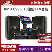 (Consultation discount)bmb3010 speaker Family KTV full set karaoke jukebox amplifier audio package