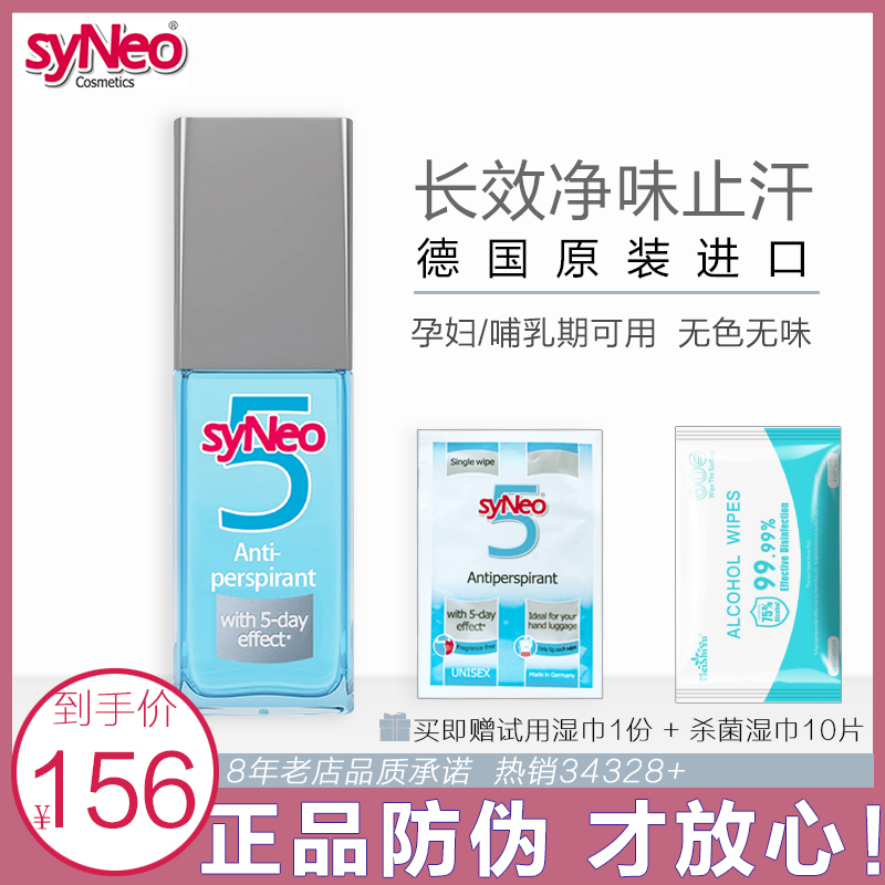 German import syNeo stop perspiration spray to pregnant woman to dispel child lemurs net taste water in addition to armpits and tasteless women