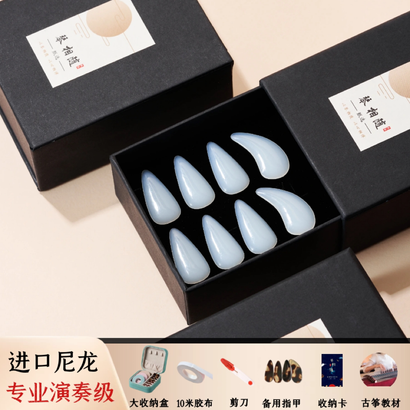 [Imported Nylon] Guzheng Nails Specifically for Music Academies, Suitable for Art Exams, Performance Grading, Adults and Children