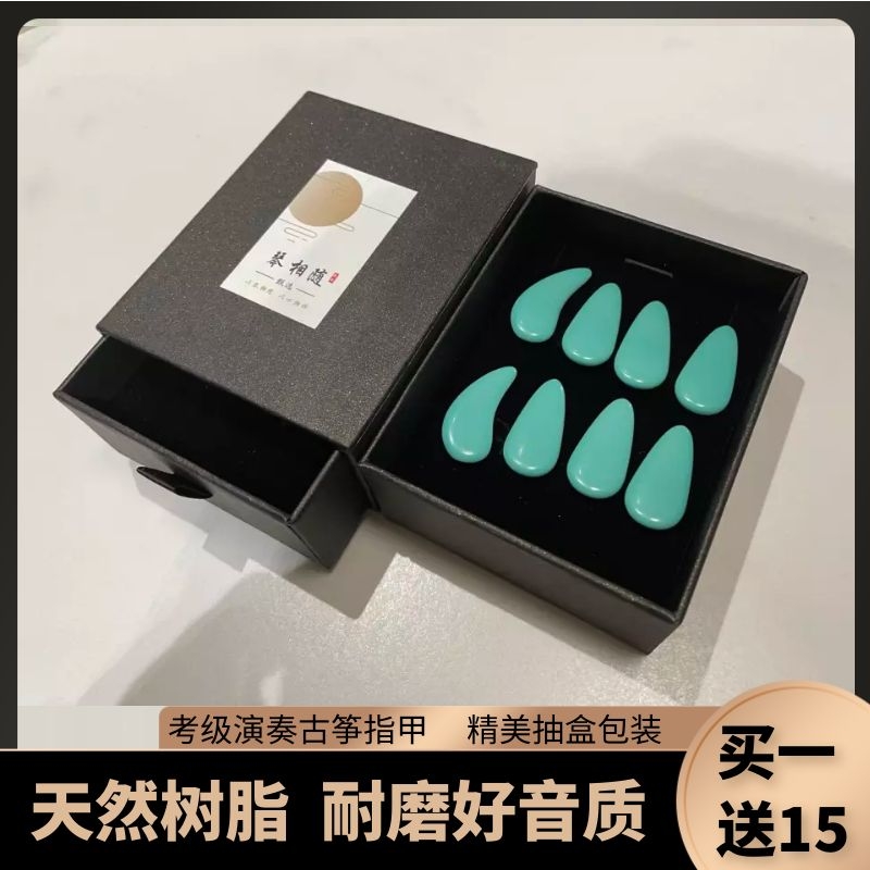 Resin hawksbill Turtle Colour Guzheng Fingernail Children Professional Playing Grade Adult test Double arc rocking refers to special Bundesliga piece