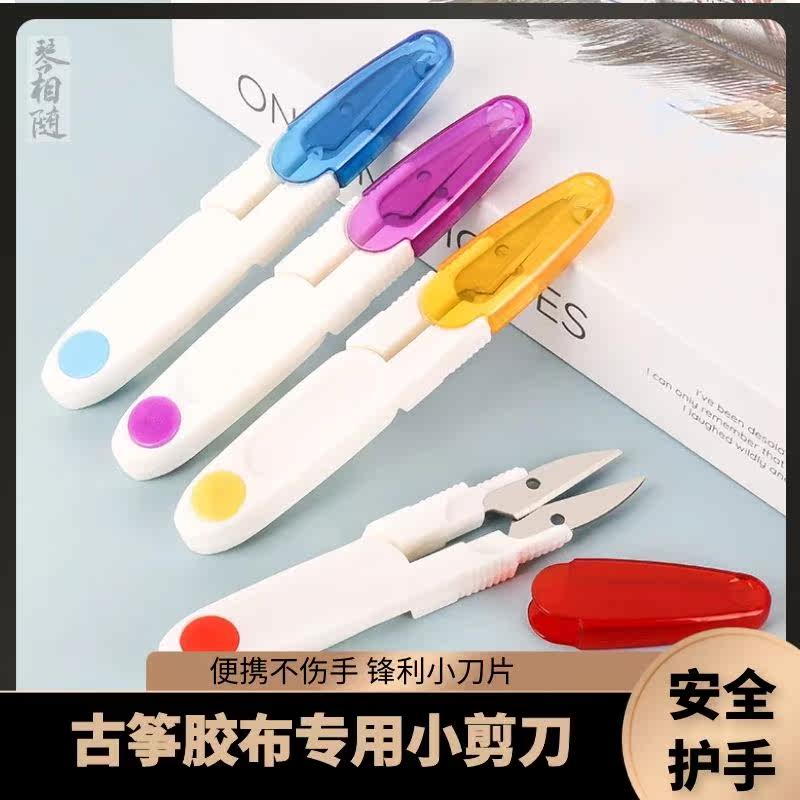 Safe without hurting hands Gukite tape special small scissors adult mini - refined sharp color random hair