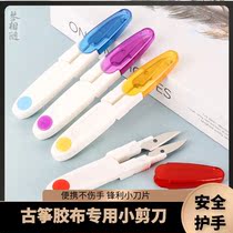 Safety not hurt by hand Guzheng rubberized fabric special small scissors adult children Mini delicate sharp color random hair