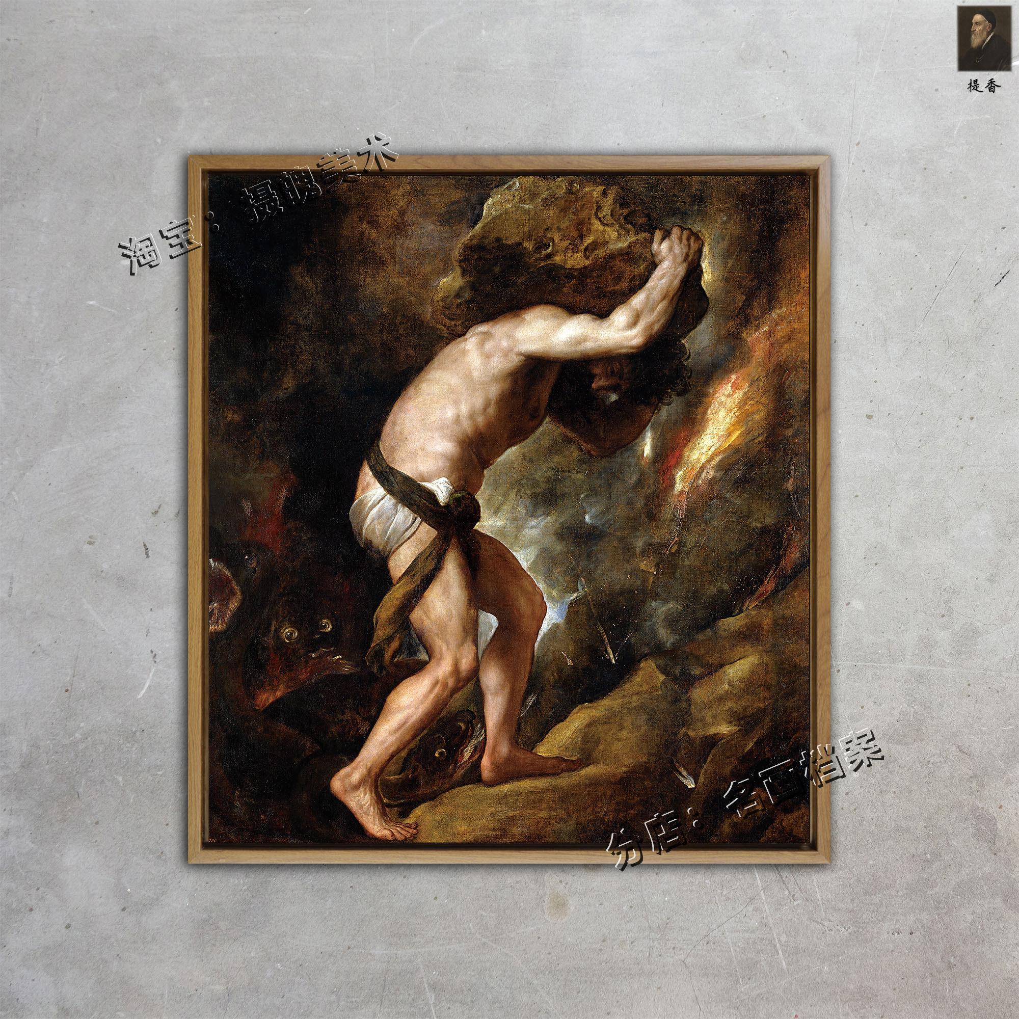 西西弗斯的惩罚东方华尔街壁画Sisyphus 提香画希腊油画神话画-淘宝网