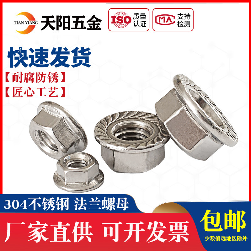 304201316 stainless steel flange nut flange face screw cap anti-slip nut M3M4M5M6M8M10M12