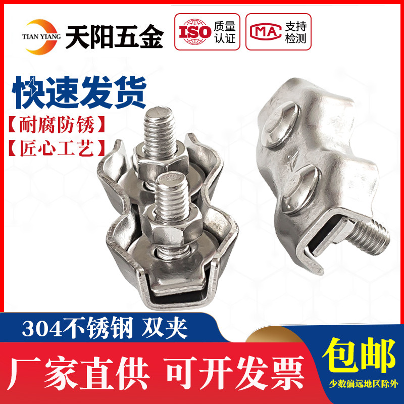304 stainless steel wire rope clamping head double clip decorative clip wire rope clamping head brake wire clamping head M2-M6-Taobao