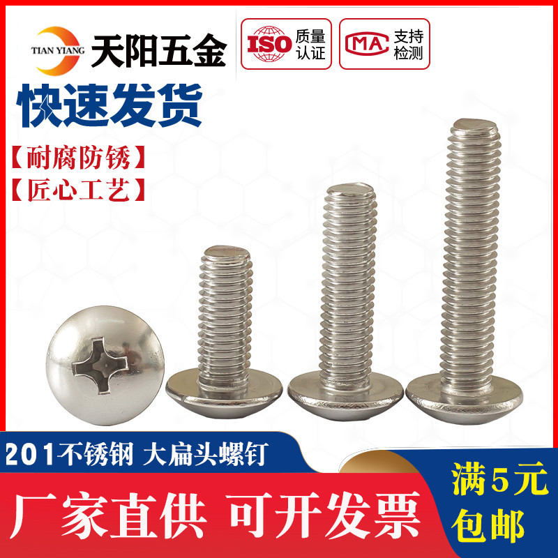 M3M4M5M6M8 201 stainless steel large flat head screw machine screw mushroom head * 6-8-10-16-20-40-Taobao