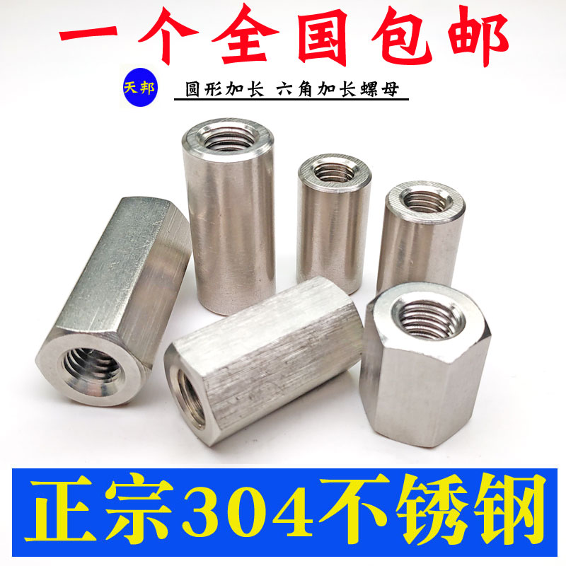304 stainless steel hexagon long nut Rod screw connecting screw cap round stud M6M8M10M12