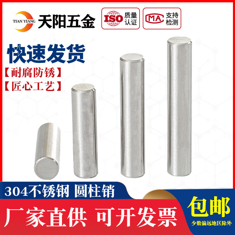 M8M10M12 304 stainless steel cylindrical pin pin positioning pin * 15 25 30 35 40 40 50mm