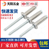 Rivets 304 stainless steel blind rivets round head pull nail nail pump core decoration M3 2M4M4 8M5