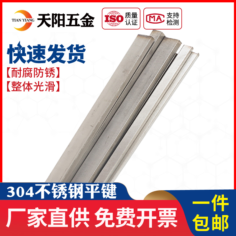 304 stainless steel flat key pin material key bar steel square key 6*6-8*7-10*8-12-8-14*9-16*10*1 m