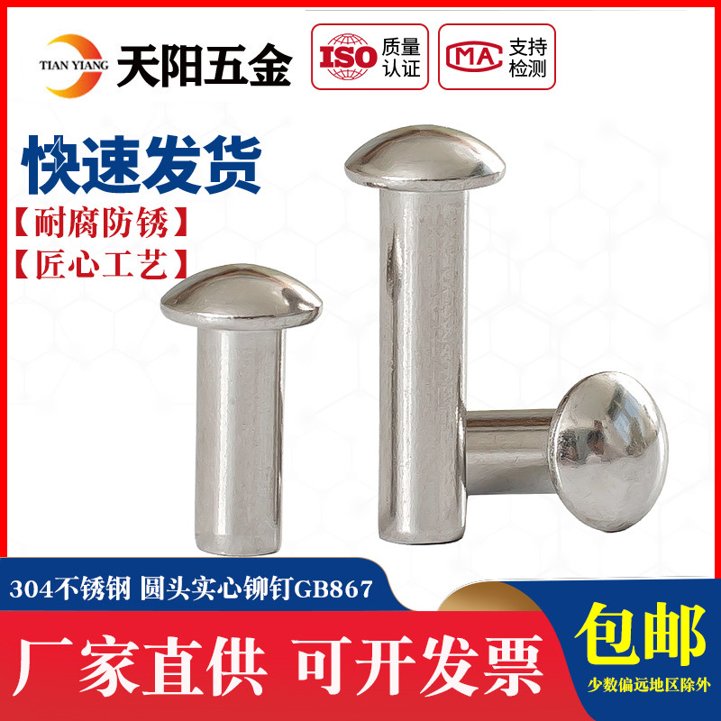 M6M8M10M12M14M16 Stainless Steel 304 Semi-Round Head Rivet GB867 Percussion Mushroom Head Sign Solid
