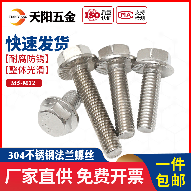 304 stainless steel flange surface outer hexagon bolt with pad anti-skid screw M5M6M8M10M12*16-20-60mm