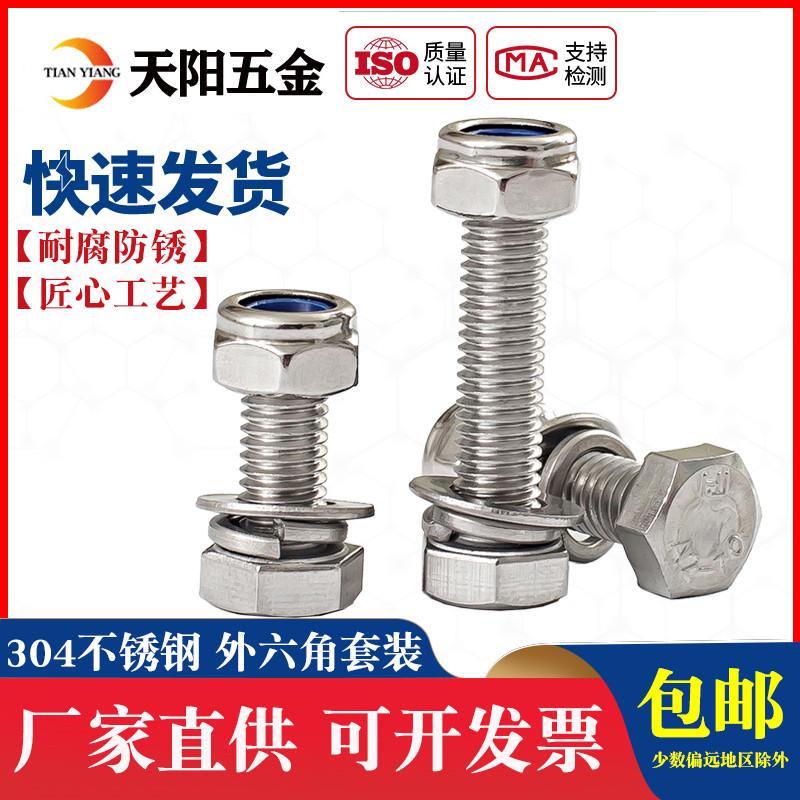 M3M4M5M6M8mm anti-loose screw 304 stainless steel outer hexagonal combined anti-loose nut suit locking screw