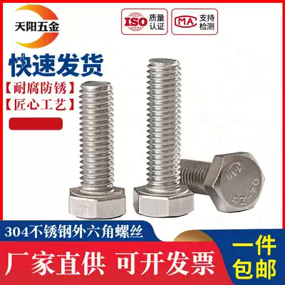 M14M16M20M24 304 Stainless steel hexagon bolt Hexagon screw*35 60 65-70-200