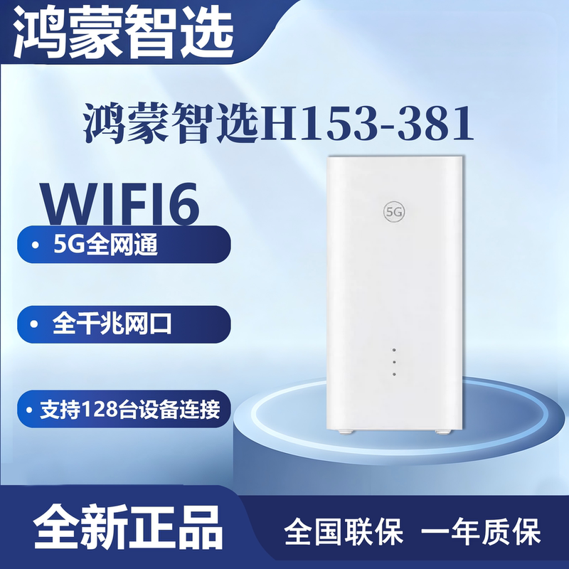 Huawei Hongmeng Smart Selection 5g Cpe 5S Mobile Card Router Portable Wifi Full Netcom 153-381 Global