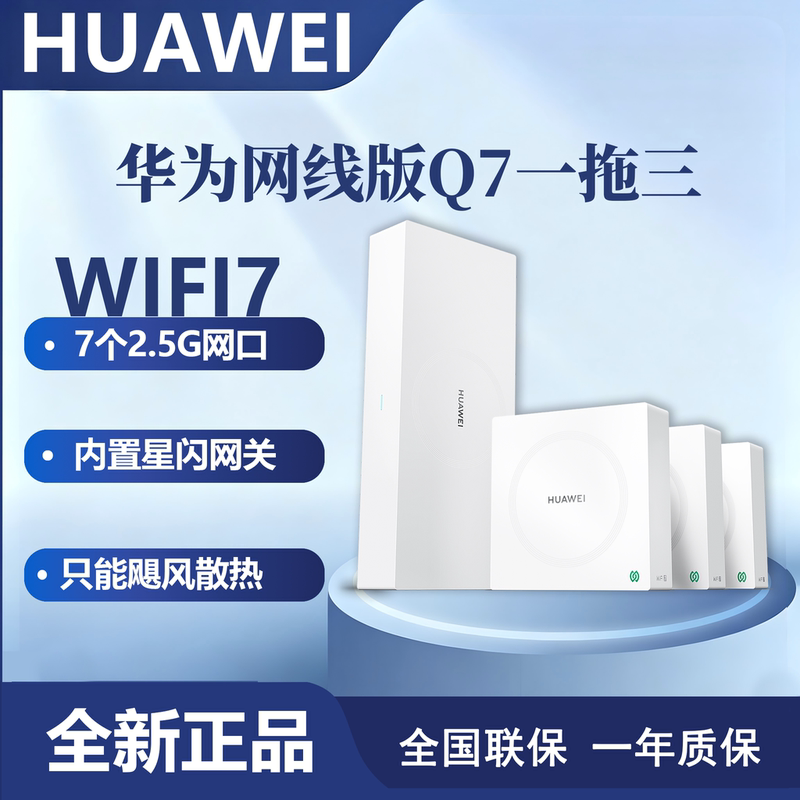 Huawei Lingxiao Q7 Mesh Router with Ethernet Version, Whole House Coverage, Star Flash Switch, Wifi 7, Wall-Penetrating, Special for Large Households Huawei Lingxiao Q7 Mesh Router with Ethernet Version, Whole House Coverage, Star Flash Switch, Wifi 7, Wall-Penetrating, Special for Large Households