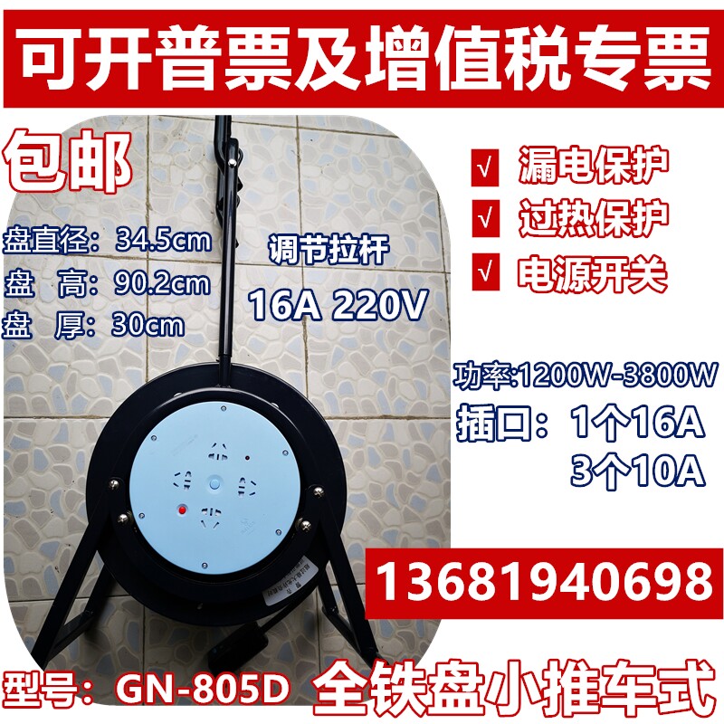 Bull socket GN-805D mobile cable reel 16A reel 2.5 square leakage protection 30 50 meters