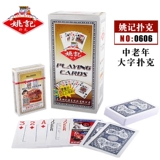 Yao Ji Big Hercies 0606 Покерная партия аутентичных целых карт в средней и пожилой взрослых персонажах Специальный креативный парк Keak Keak