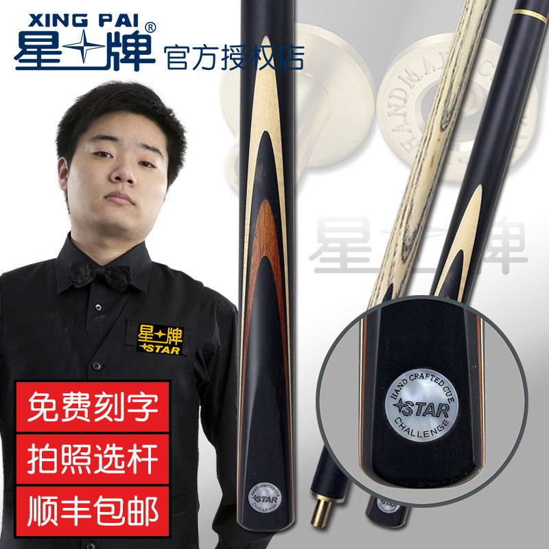 Starboard 08E billiard cue small head Inform snooker Chinese black 8-8 American eight-ball table club parted handmade pole 