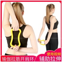 To eliminate the rich bag exercise device yoga ring open back shoulder cervical spine artifact fitness elastic device household equipment