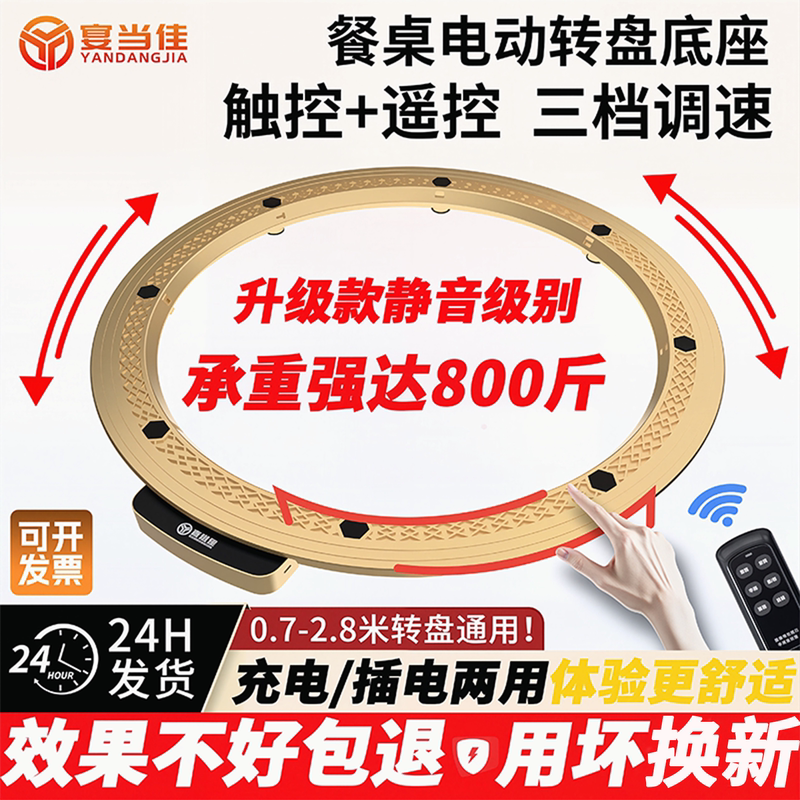 Round Dining Table Electric Turntable Automatic Rotating Base Household Rechargeable Dining Table Electric Turntable Device Hotel Smart Rotating Core