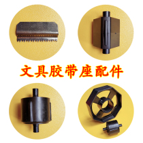 S181 Stationery tape holder Serrated blade Accessories Tape table shaft wheel Tape cutter blade wheel