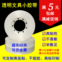 Transparent stationery tape 0 8-10-12-15-18-22mm small tape small roll strong narrow tape